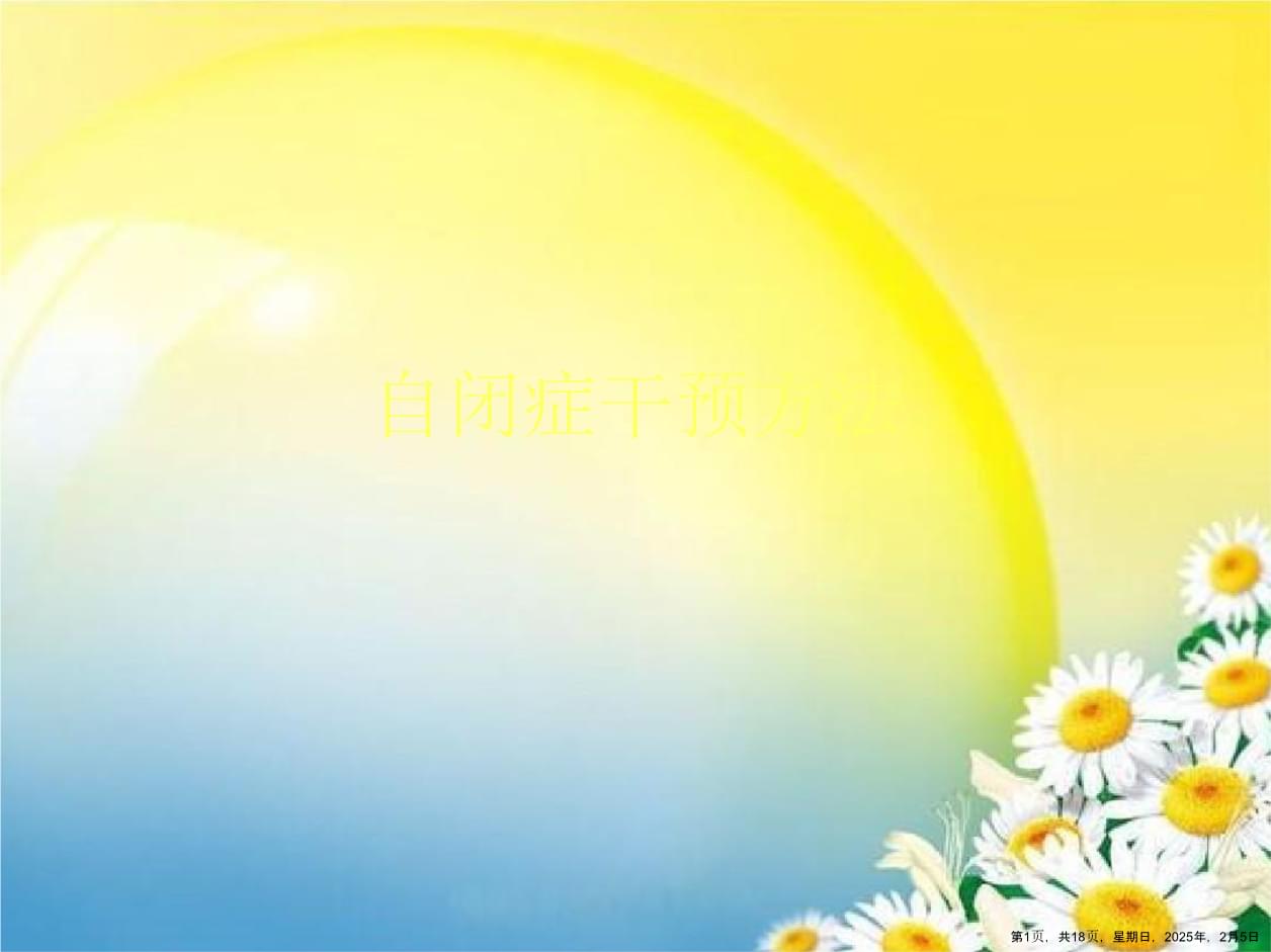 南京自闭症干预的家长参与度比较：不同机构模式下的家校协作(图1)