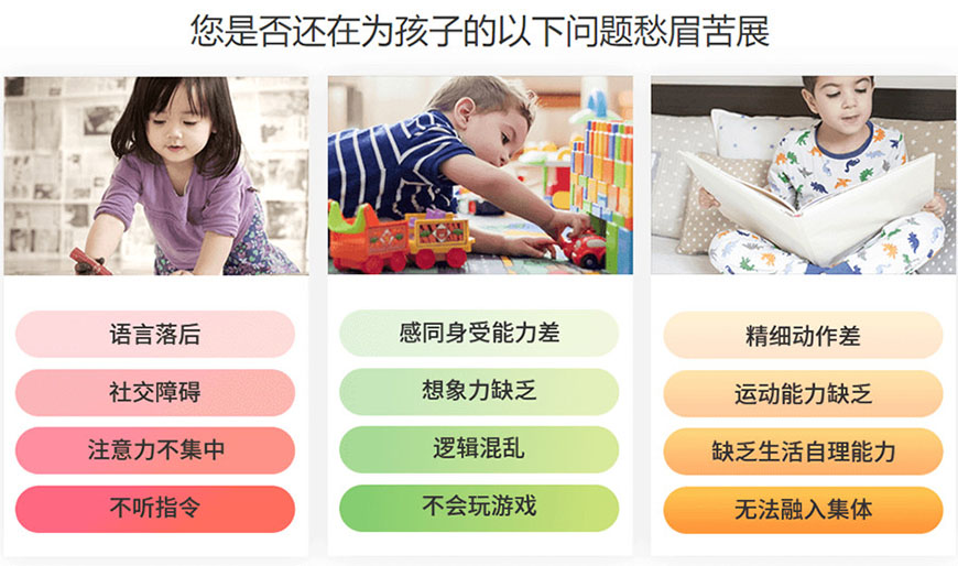 如何为发育障碍儿童选择合适的干预支持机构(图1)