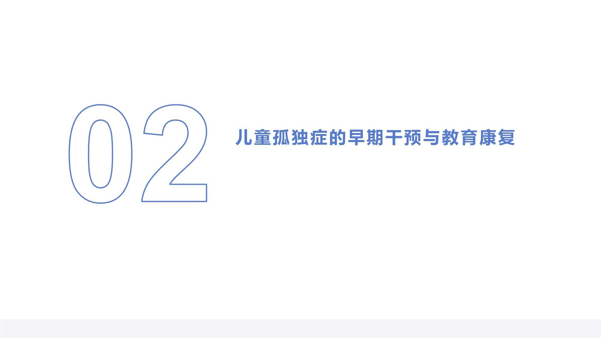 如何选择沈阳地区孤独症干预服务机构(图1)