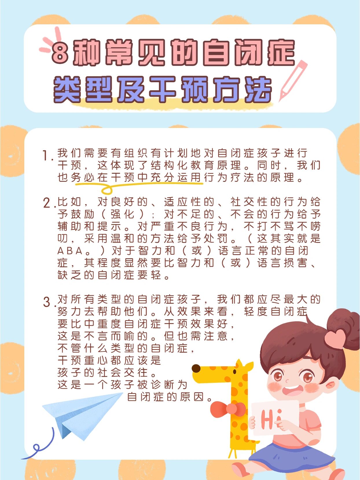 东北选择自闭症干预训练机构可参考哪些标准