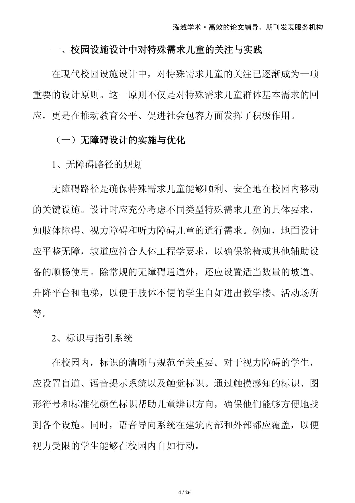 《中国教育报》电子版-中国教育新闻网-记录每一天!部直属出版机构-报刊社主办(图1)