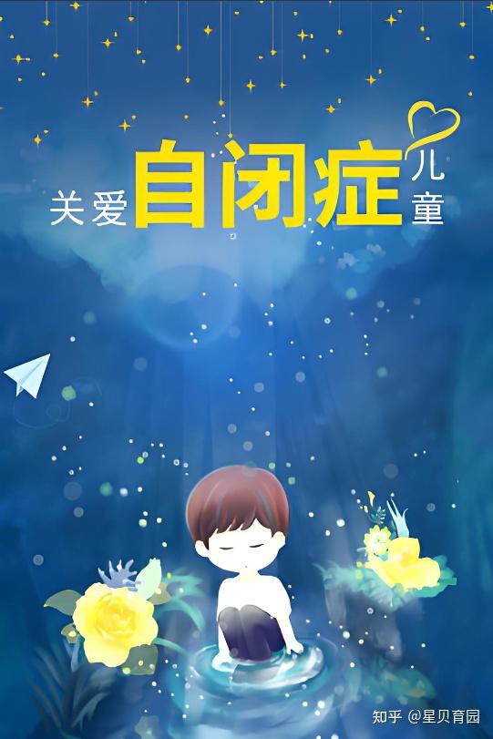 最佳治疗期6岁前孤独症干预康复指南来了(图1)